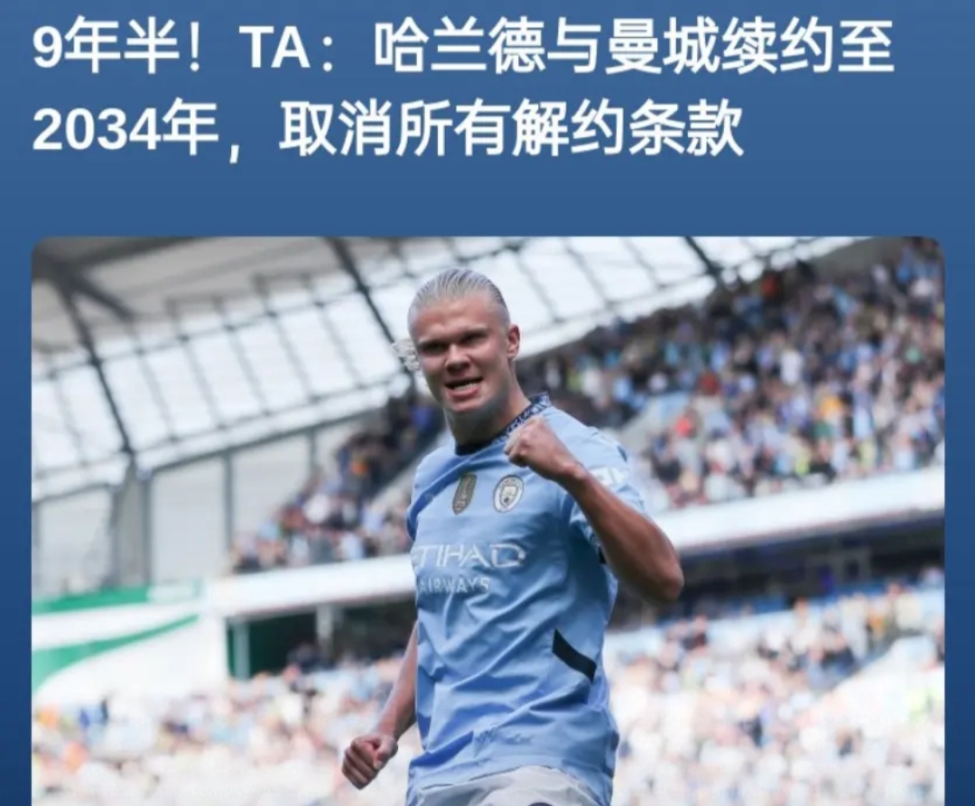 星空体育app下载哈兰德官方宣布锐不可当新规，巴黎圣日耳曼引发争议！热度持续攀升的简单介绍